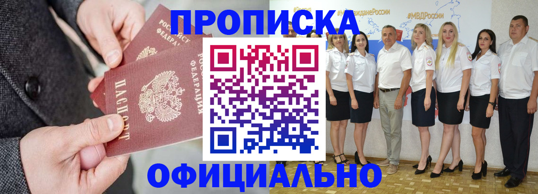 временная прописка в Абдулино